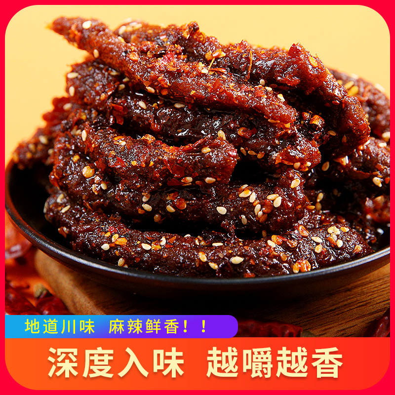 【藏家阿哥】麻辣牛肉条50g*3袋/6袋