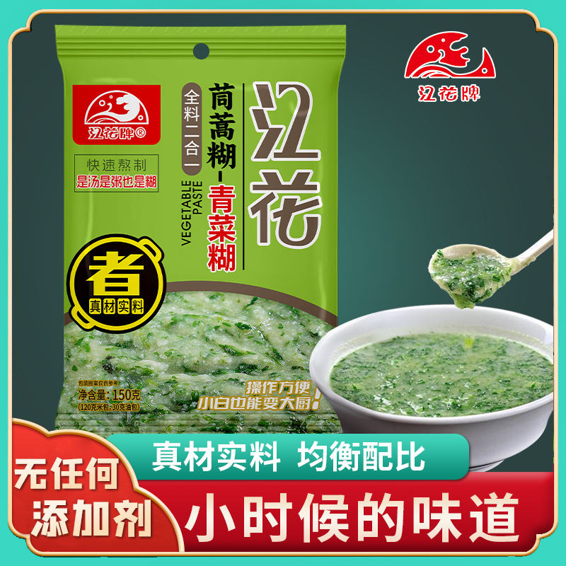 湖北特色农家美食 江花糊茼蒿 青菜糊 一袋可做2碗左右
