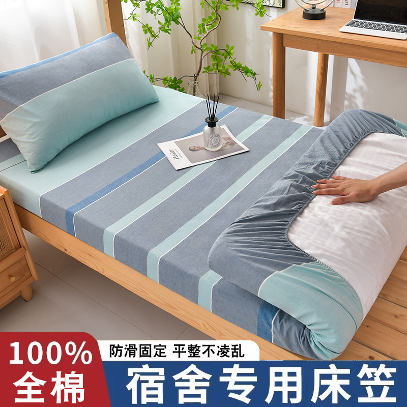 纯棉床笠罩100%全棉床罩学生宿舍单人床垫罩保护套防滑床单床垫罩