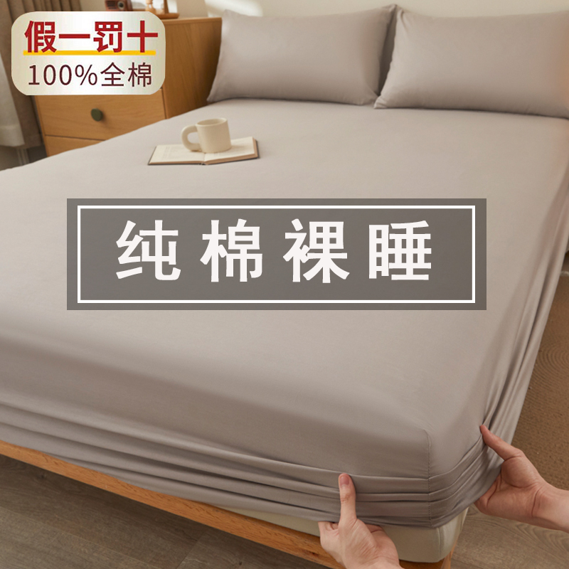100%纯棉床笠床垫保护罩套全棉学生宿舍床笠罩四季通用床罩床单