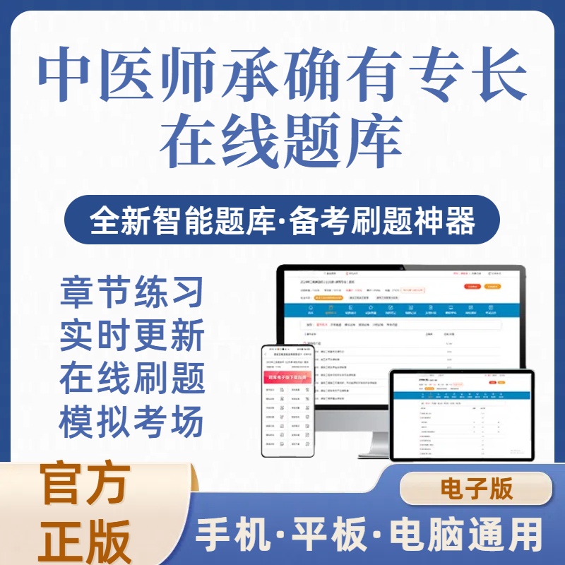2025年中医师承确有专长在线刷题库（电子版）