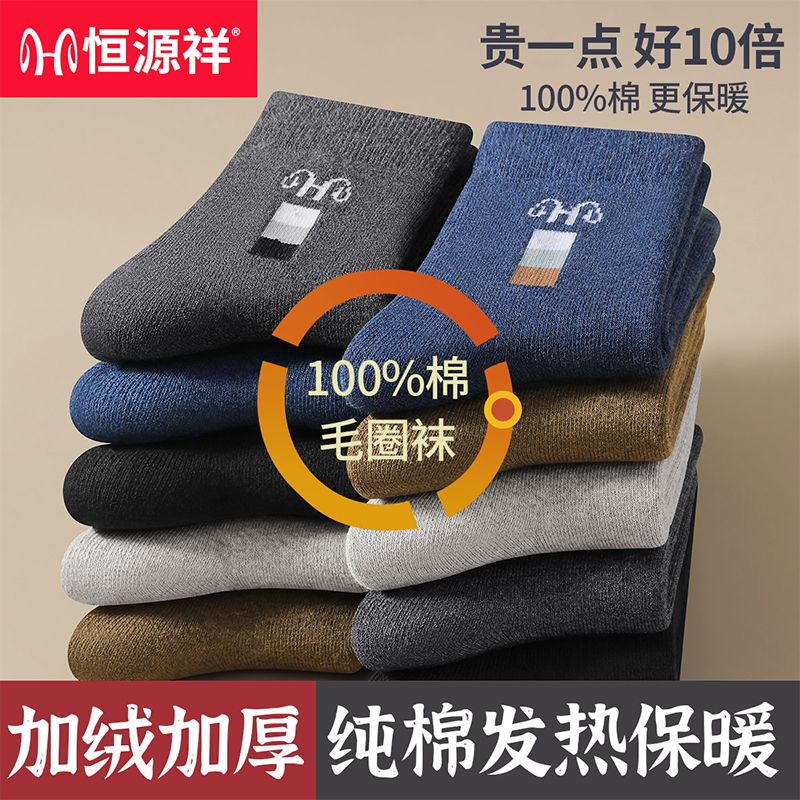 恒源祥袜子男士秋冬季100%纯棉中筒袜毛巾底加厚加绒保暖毛圈长袜