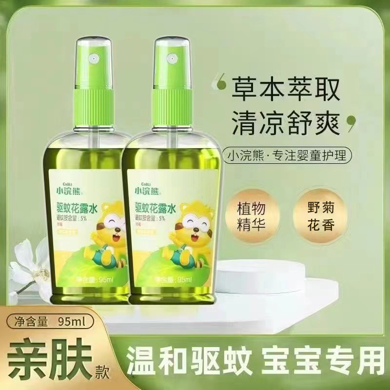 小浣熊驱蚊止痒花露水清凉花香型儿童喷雾婴幼儿驱蚊水舒爽便携