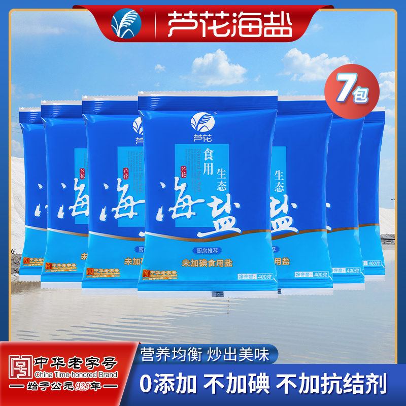 【直播专享】芦花未加碘无抗结剂食盐生态海盐纯净食用盐400g*7袋