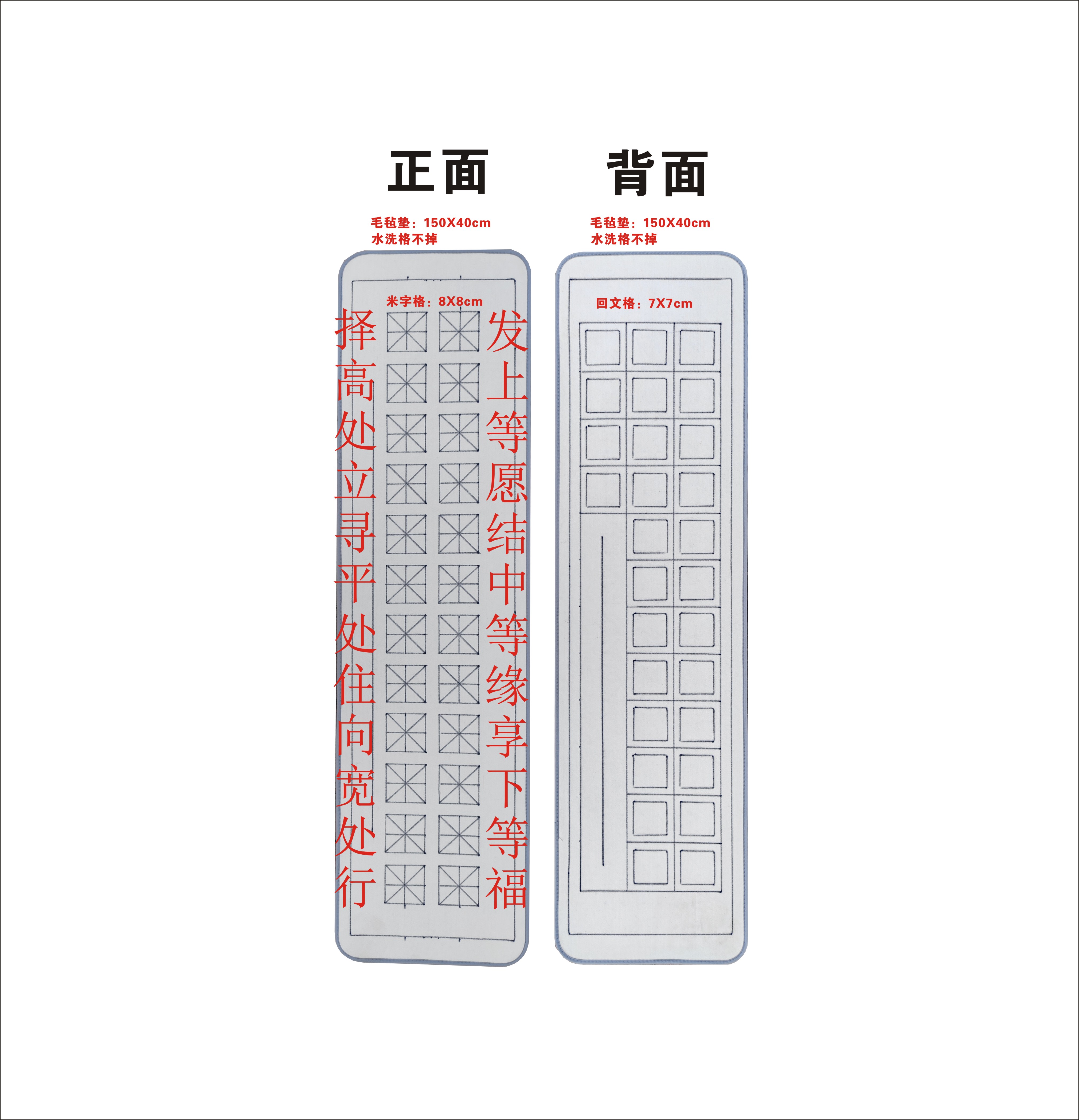 第25款）四尺对开（发上等愿@七言唐诗版）书法毛毡垫