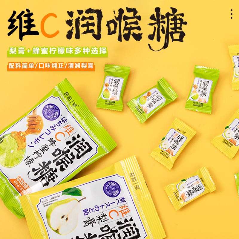 君初一心 维C梨膏润喉糖蜂蜜柠檬糖清凉润喉零食糖果每包约5颗