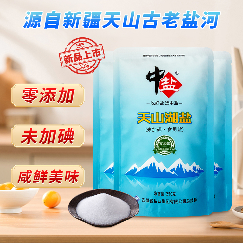中盐天山湖盐日晒湖盐盐调味品盐250g/袋食用盐未加碘250g/袋*2袋