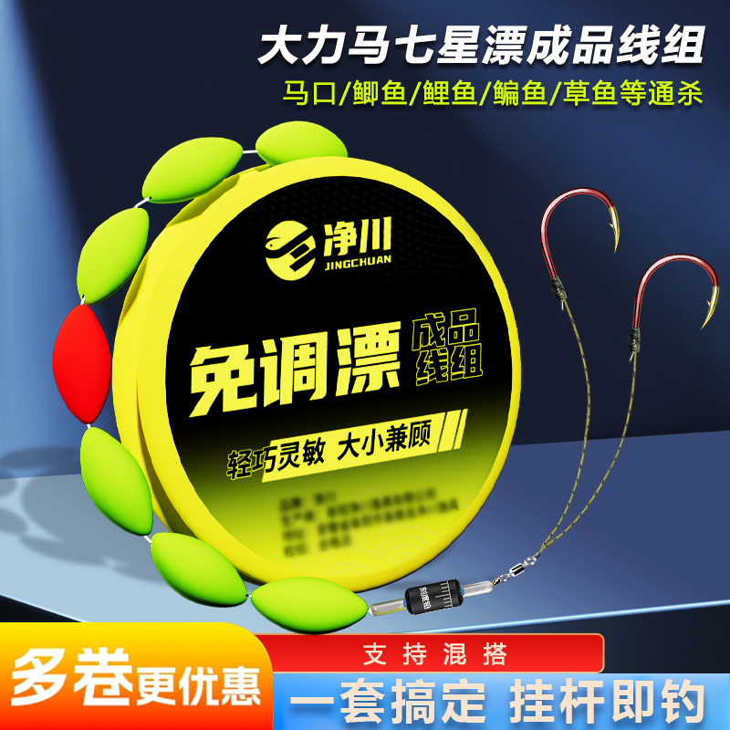 大力马七星漂线组绑好双钩斑点鱼线高灵敏度加大号浮漂垂钓整套