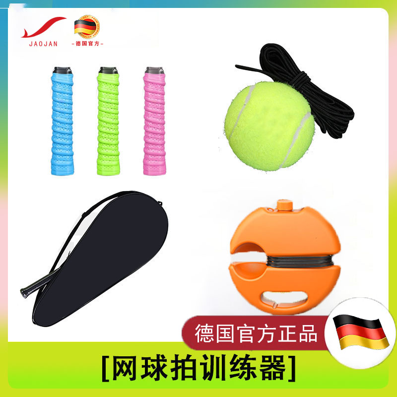 碳素网球拍专业配件球包网球底座手胶自动回弹网球训练器