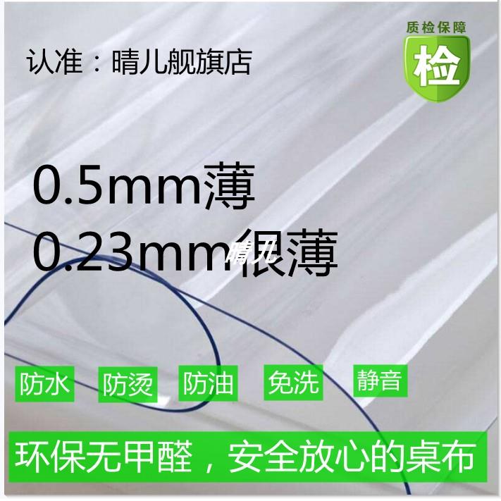 桌垫pvc透明塑料软玻璃桌布防水防烫茶几120/140超薄0.23mm0.5mm