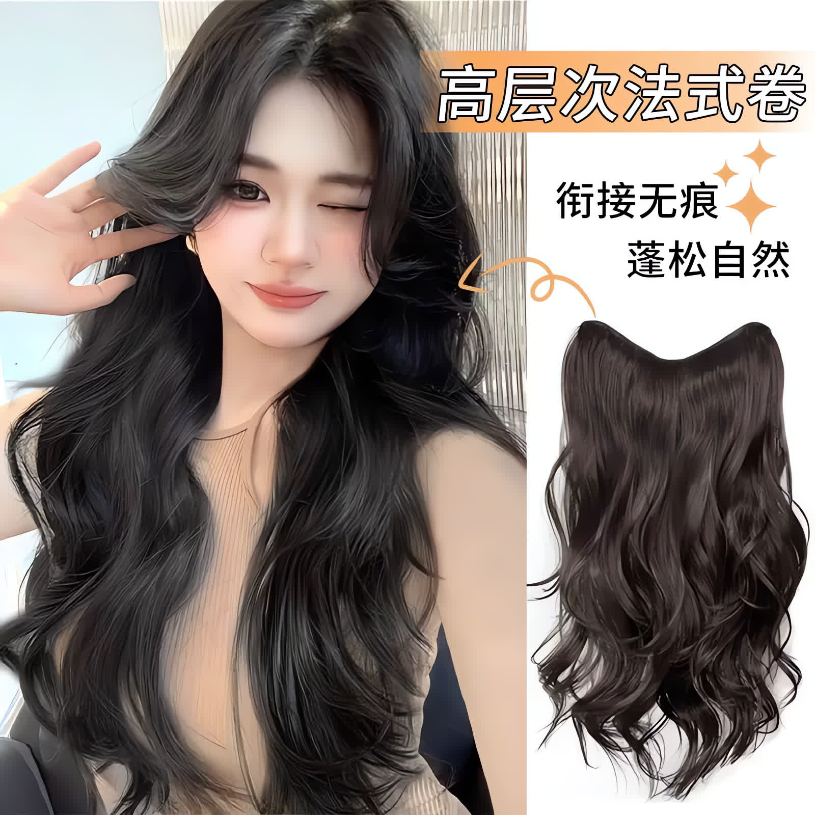 假发接发片女长发一片式U型大波浪隐形无痕蓬松增发量微卷假发片