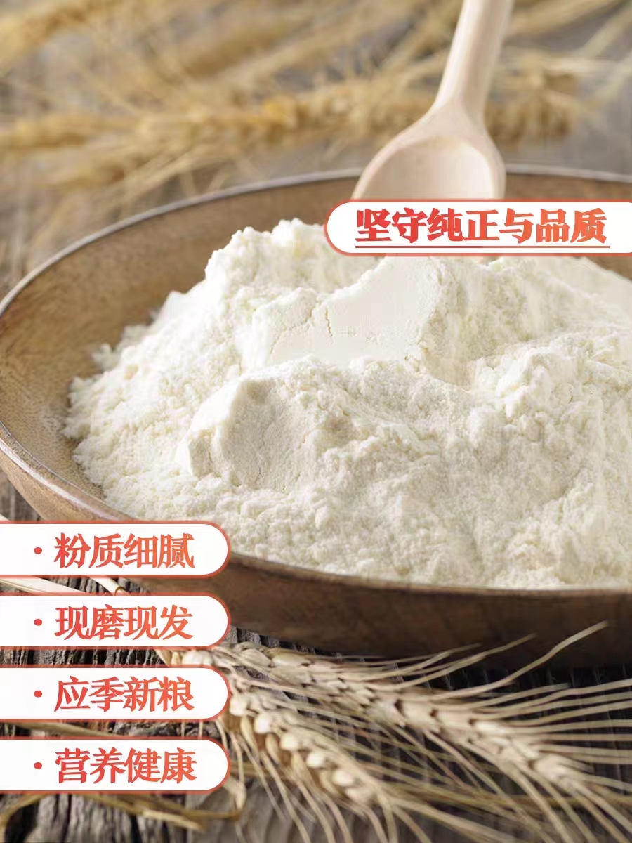 农村自磨保留麦芯粉零提取经典70面粉家用面粉小麦面粉