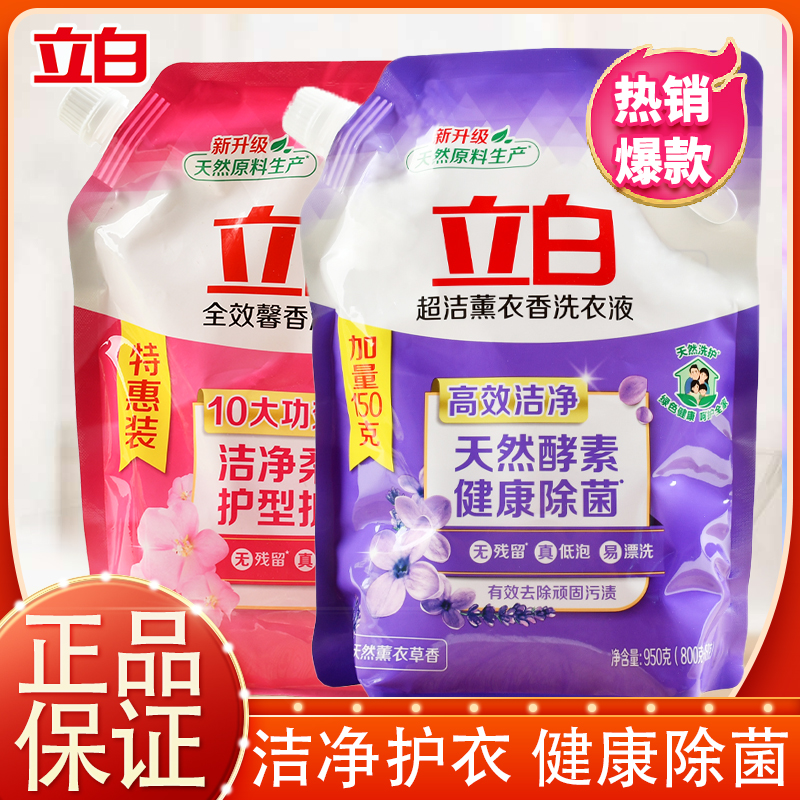 立白洗衣液超洁薰衣香深层洁净去污温和不伤手低泡易漂馨香洗衣液
