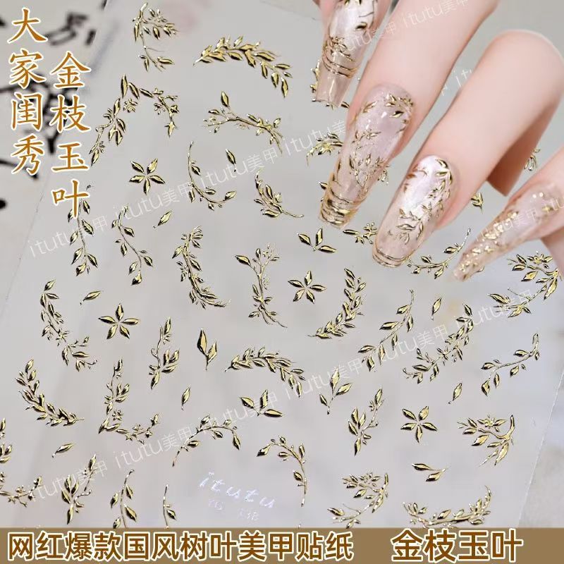 新款烫金叶子美甲贴纸精致金枝玉叶国风树叶指甲装饰美甲贴花图案