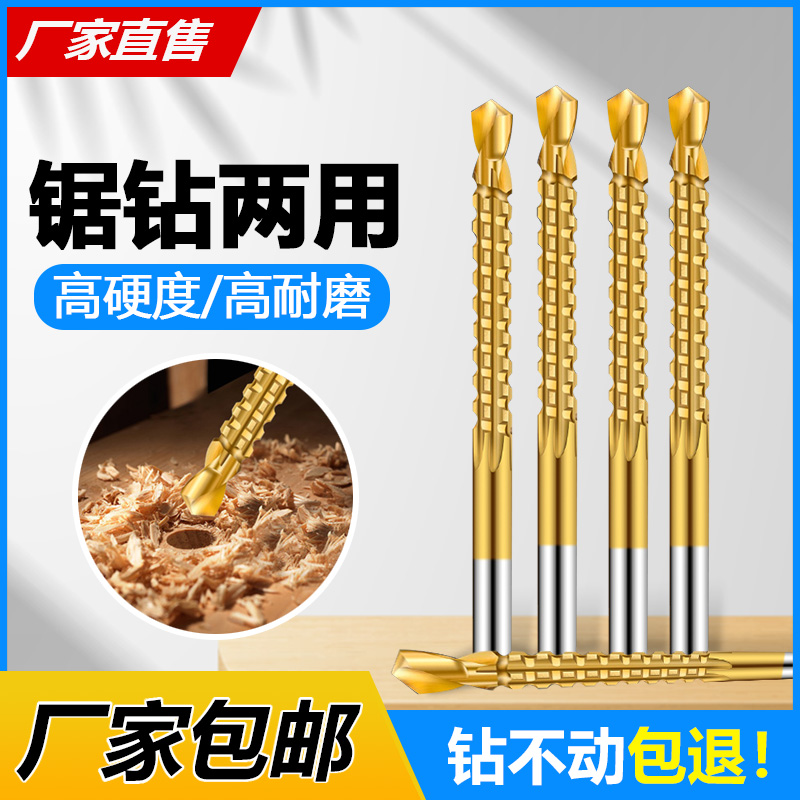 锯齿钻头手电钻模型多功能拉槽木工锯钻打孔开孔开槽木头瓷砖切割