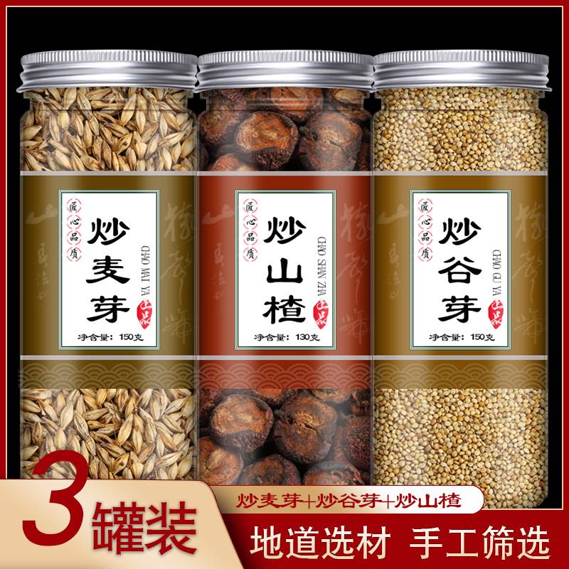 三星汤三星茶炒麦芽山楂陈皮炒谷芽炒山楂小儿积 焦三仙儿童喝1g