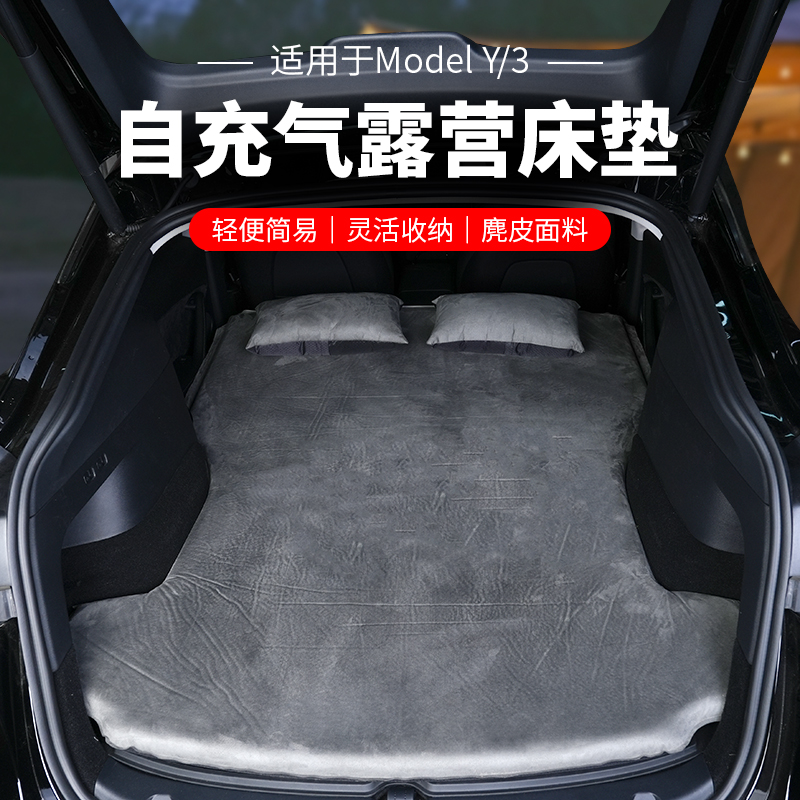 特斯拉modelY/3车载自动充气床垫户外自驾游汽车后备箱睡觉露营垫
