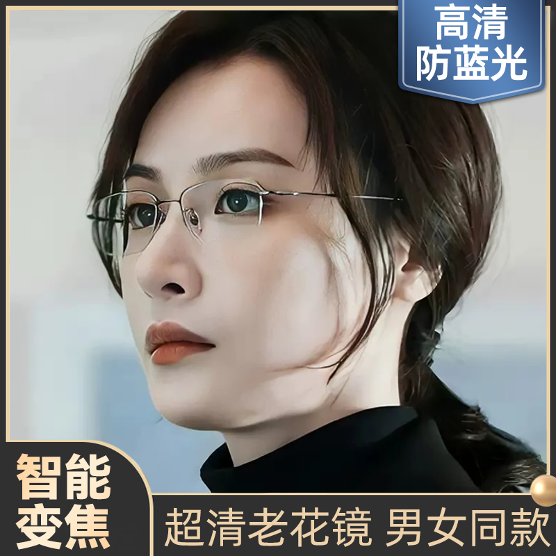 远近两用时尚无框金属防蓝光老花镜智能变焦高档高清超轻老花眼镜