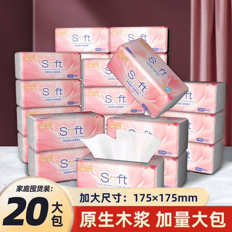 巨无霸大包抽纸420张20大包五层整箱家庭装特惠装家庭抽纸家用