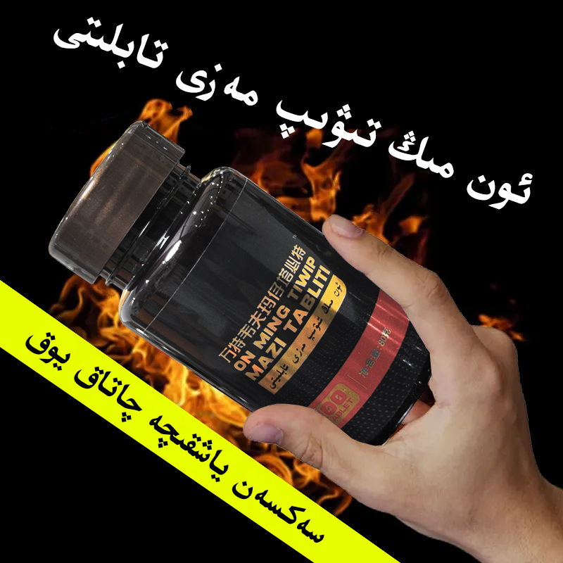 【新疆包邮】和田特产茶再加工茶mazi bezi100克亚克力瓶装茶叶