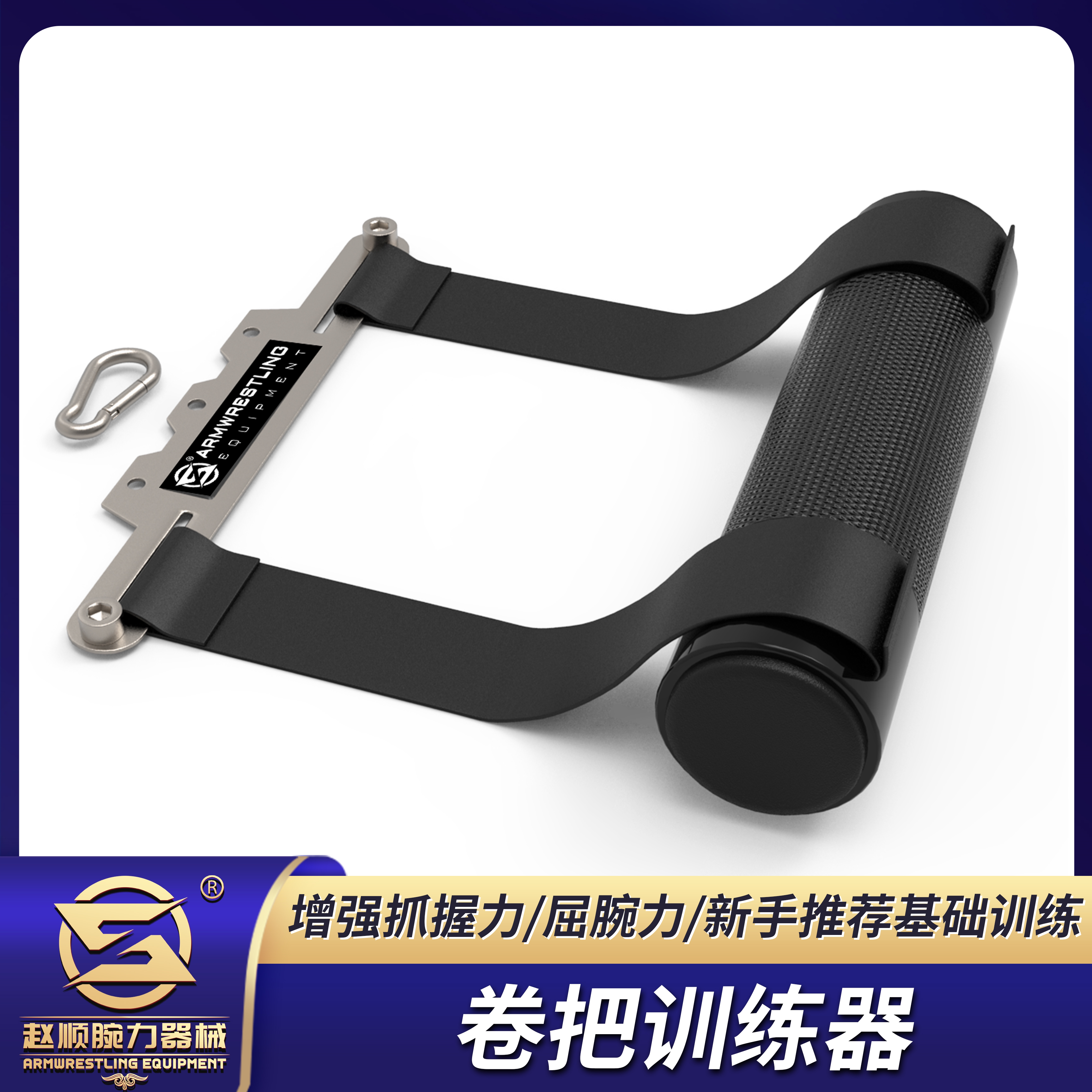 ZS腕力品牌 卷把腕力训练器 掰手腕专项训练 指力握力屈腕力增强