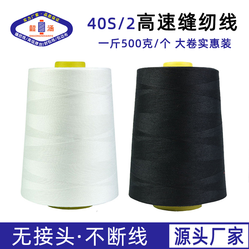 【10个装】一斤大卷402缝纫机线服装制衣平车涤纶宝塔针线18000码