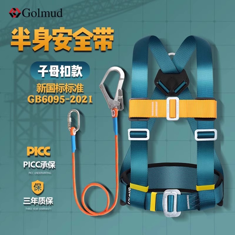 哥尔姆安全带国标高空作业安全绳套装3722半身施工带挂钩带防护