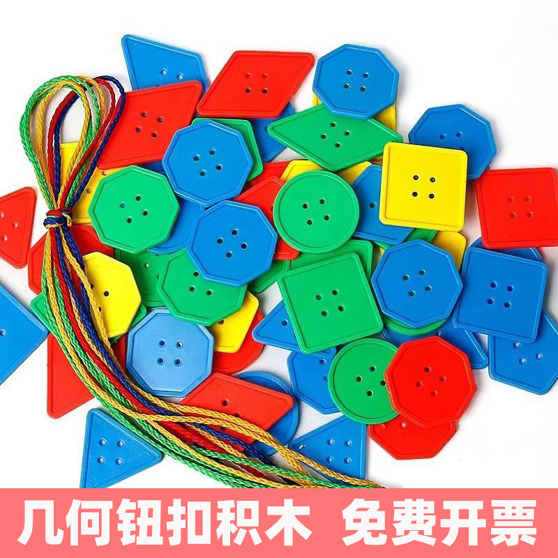 穿线钮扣积木儿童益智玩具宝宝手工制作精细动作训练纽扣穿绳串珠