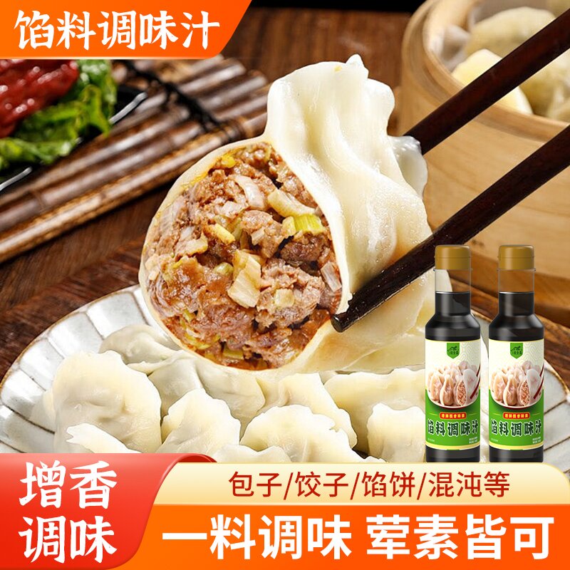 馅料调味汁肉质鲜嫩荤素可用饺子包子馄饨馅饼调味汁调料