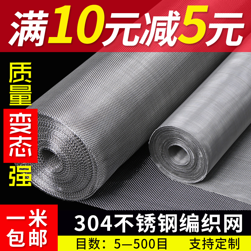 加厚304不锈钢丝网不锈钢筛网超细过滤网片超宽方格网金属编织网