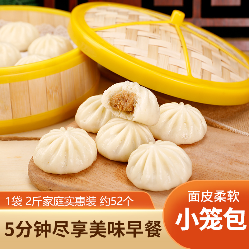 【连福记】蒸煎鲜肉小笼包1袋2斤约52个酱肉包半成品早餐速冻食品