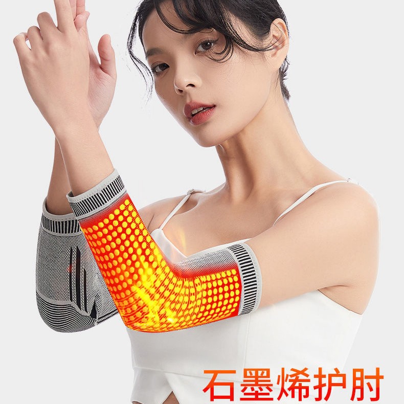 石墨烯护肘套发冬暖热敷扭伤损伤护腕胳膊腿肘关节运动保护男女士