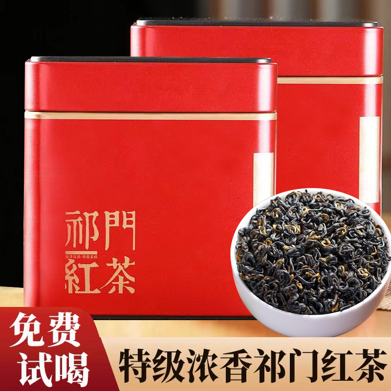 特级祁门红茶2025新茶 安徽祁门原产浓香红香螺尊者茶叶罐装批发