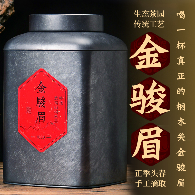 特级梅占金骏眉桐木关茶叶 正宗武夷红茶梅占金骏眉单芽罐装500g