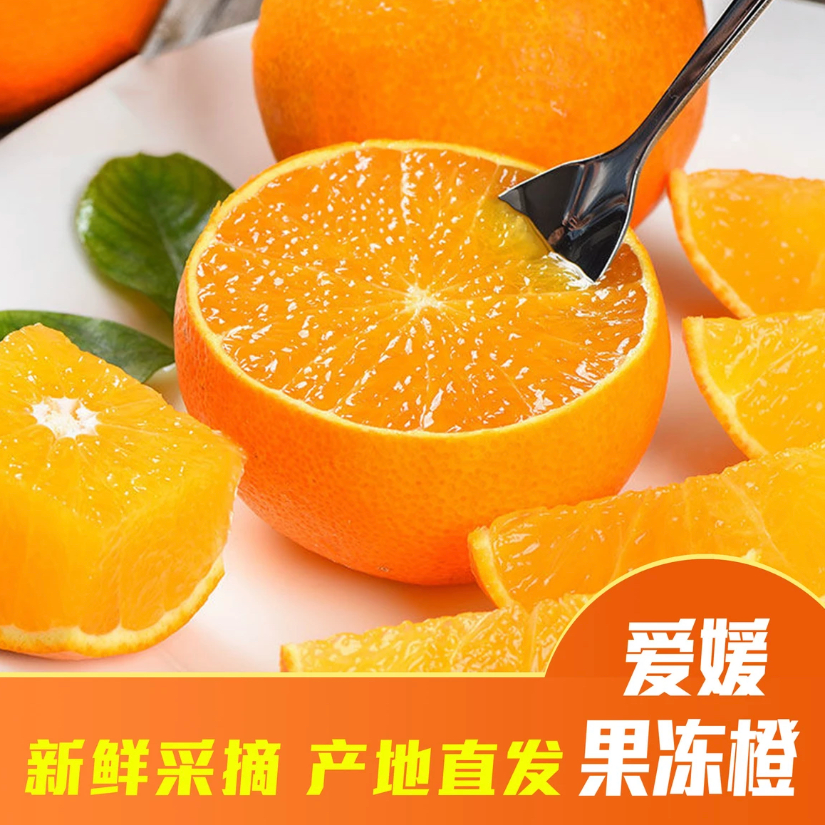 【京东包邮】正宗四川眉山爱媛38号果冻橙汁水足手剥橙新鲜现摘包邮
