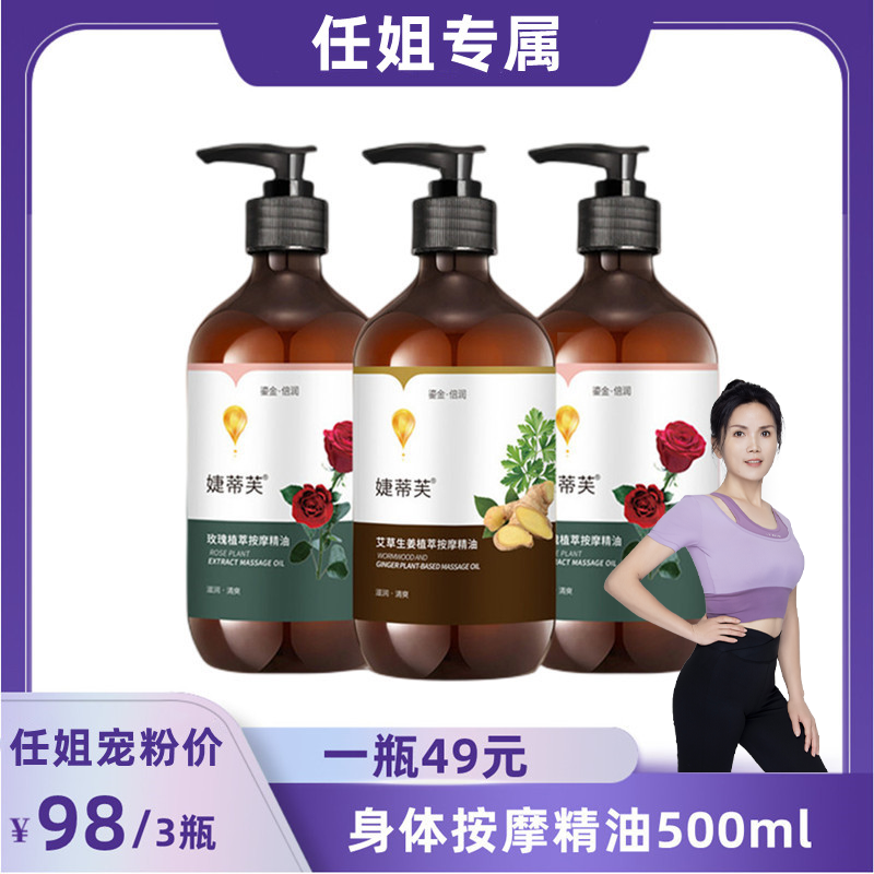 【任姐宠粉】婕蒂芙生姜精油500ml玫瑰清爽家用按肚子舒缓推背油