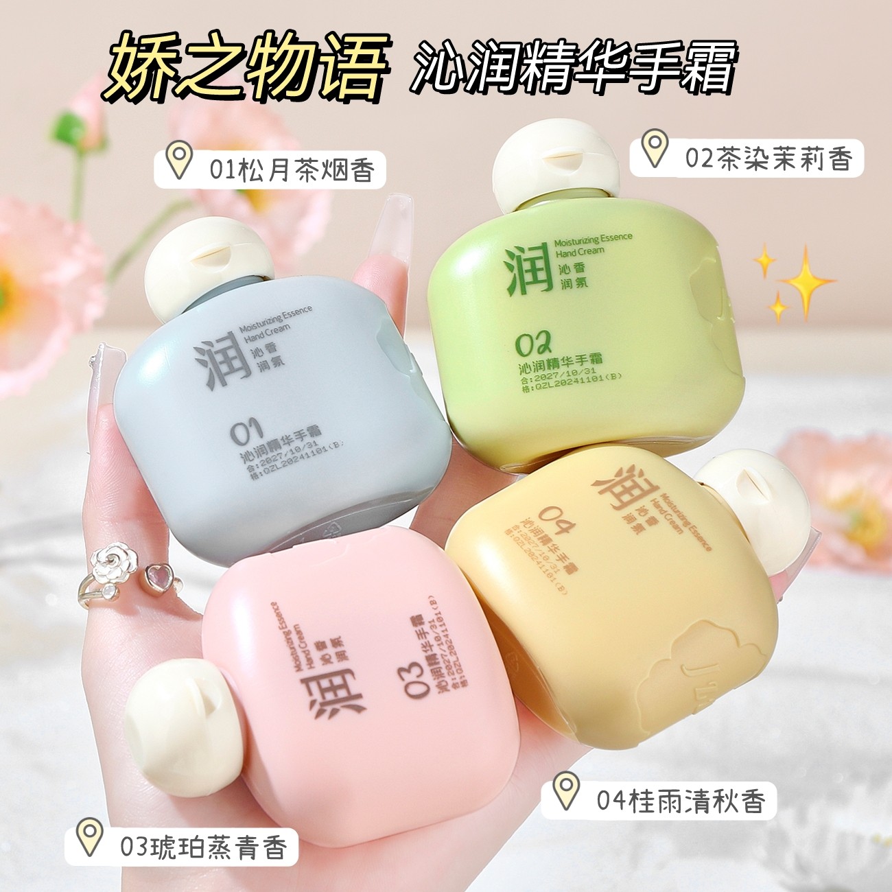 娇之物语沁润精华护手霜滋润补水保湿干裂起皮嫩手留香秋冬女