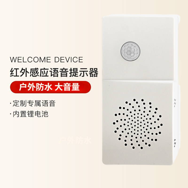 太阳能工地临边洞口安全语音提示器红外线人体感应防水播报器喇叭