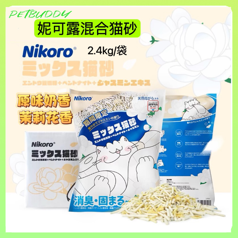 Nikoro/妮可露日本混合猫砂除臭无尘豆腐膨润土抑菌猫沙可冲马桶