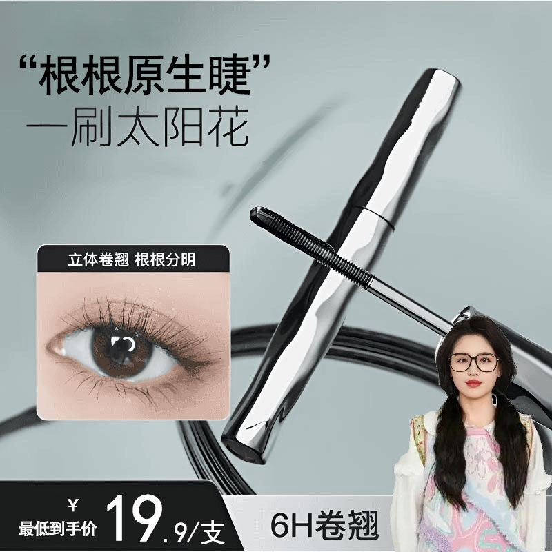 【官方正品】小钢管睫毛膏一刷即翘根根分明持久防水防汗浓密卷翘