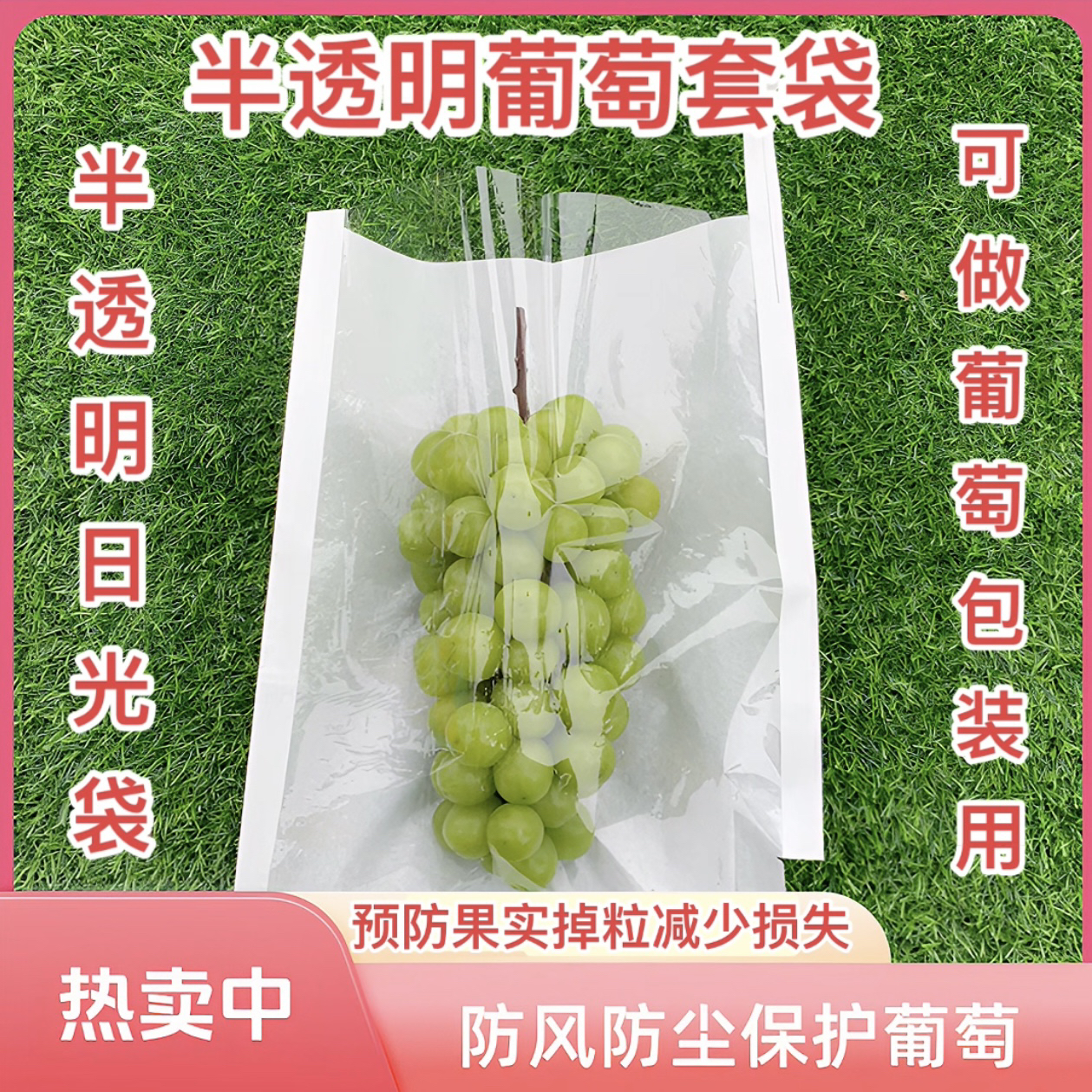 葡萄套袋专用半透明日光袋防雨水果包装果袋塑料葡萄专用