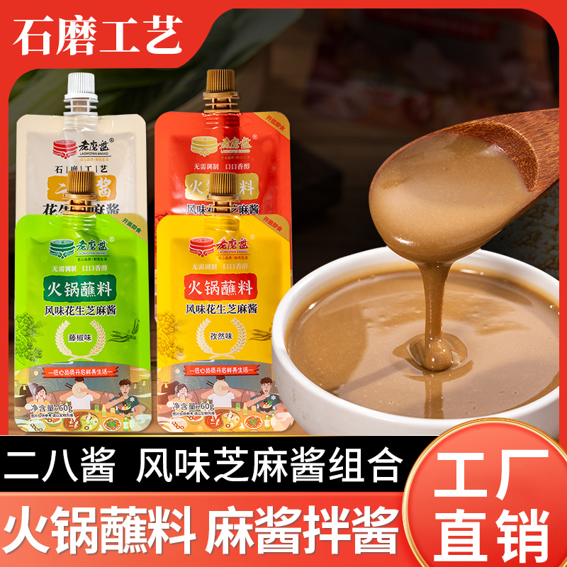 LAOMOPAN/老磨盘二八酱地道火锅蘸料风味花生麻酱麻酱涮羊肉蘸料
