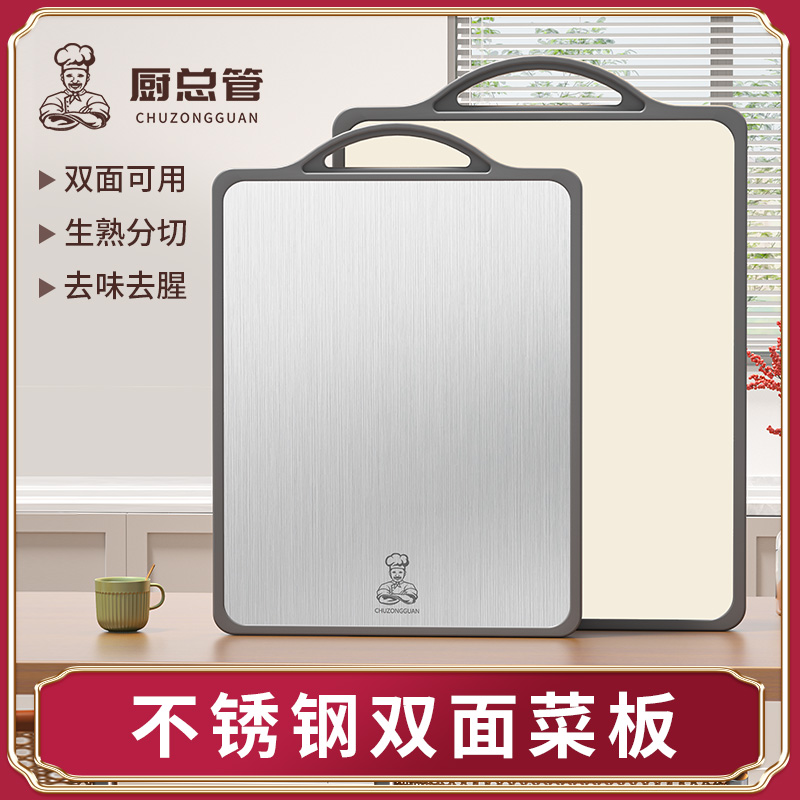 【玉希专属】厨总管菜板家用不锈钢切菜板双面菜板多功能切水果