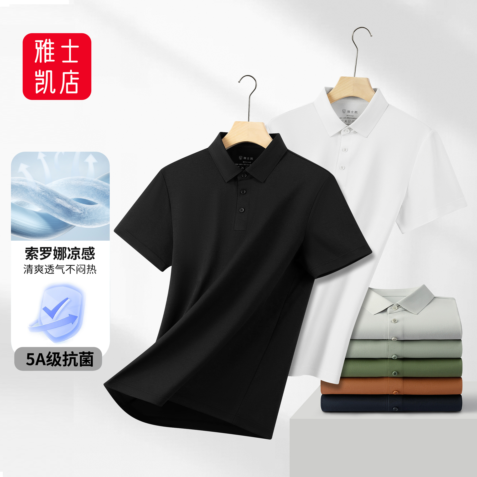 索罗娜冰凉感男士短袖polo衫夏季透气5A抗菌商务休闲男款翻领T恤