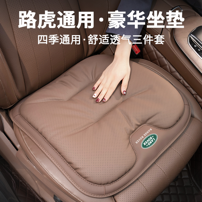 适用路虎车座椅夏季四季坐垫极光发现运动版星脉卫士揽胜透气车垫
