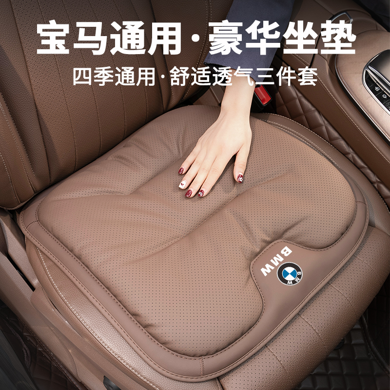 适用宝马X5车座椅夏季X3坐垫5系525Li 530Li3系320Li 325Li透气垫