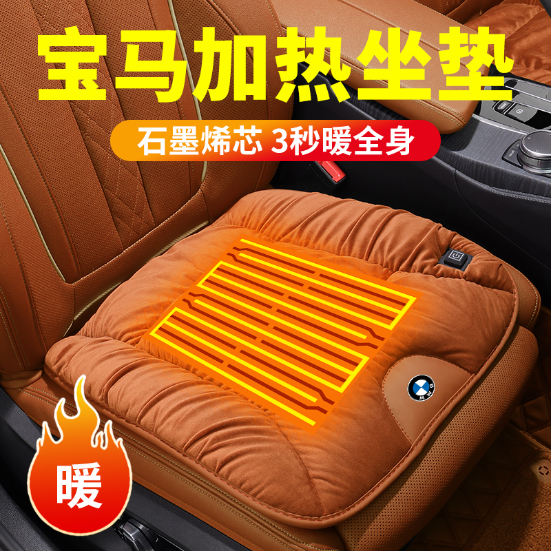 宝马3系5系X1X3X5X7汽车加热坐垫冬季石墨烯保暖车内车载座垫加绒