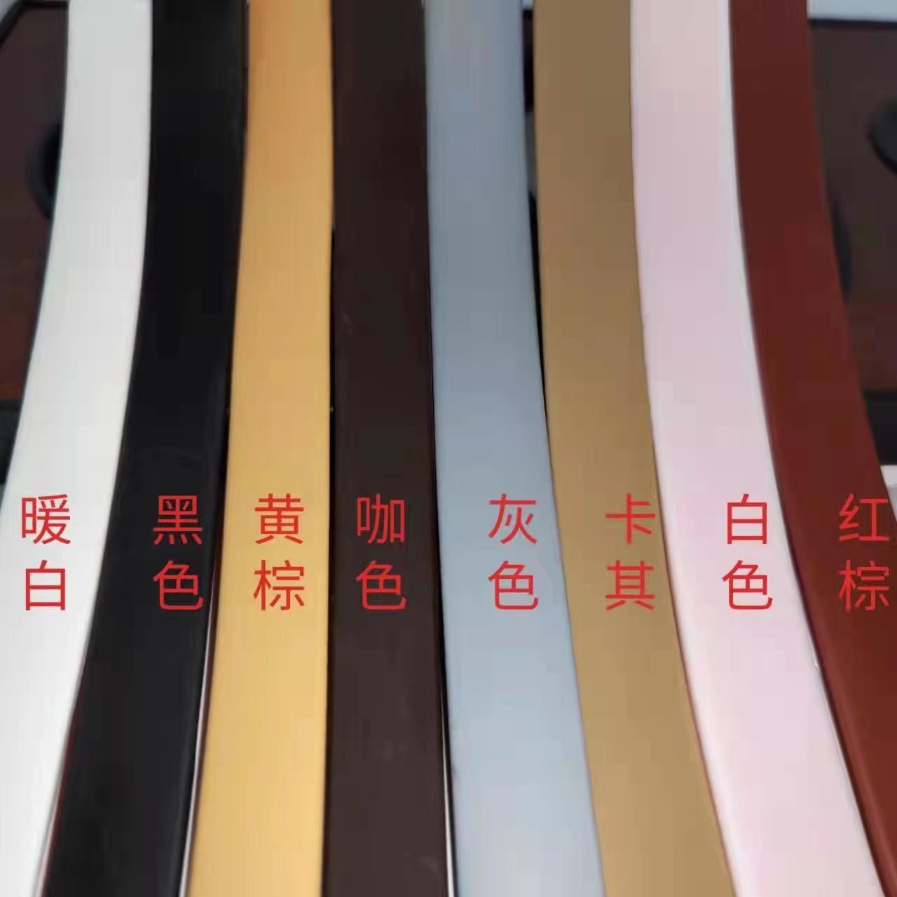 软封边条包边自粘条U型扣条生态板家具异形包边条防水防潮加粘