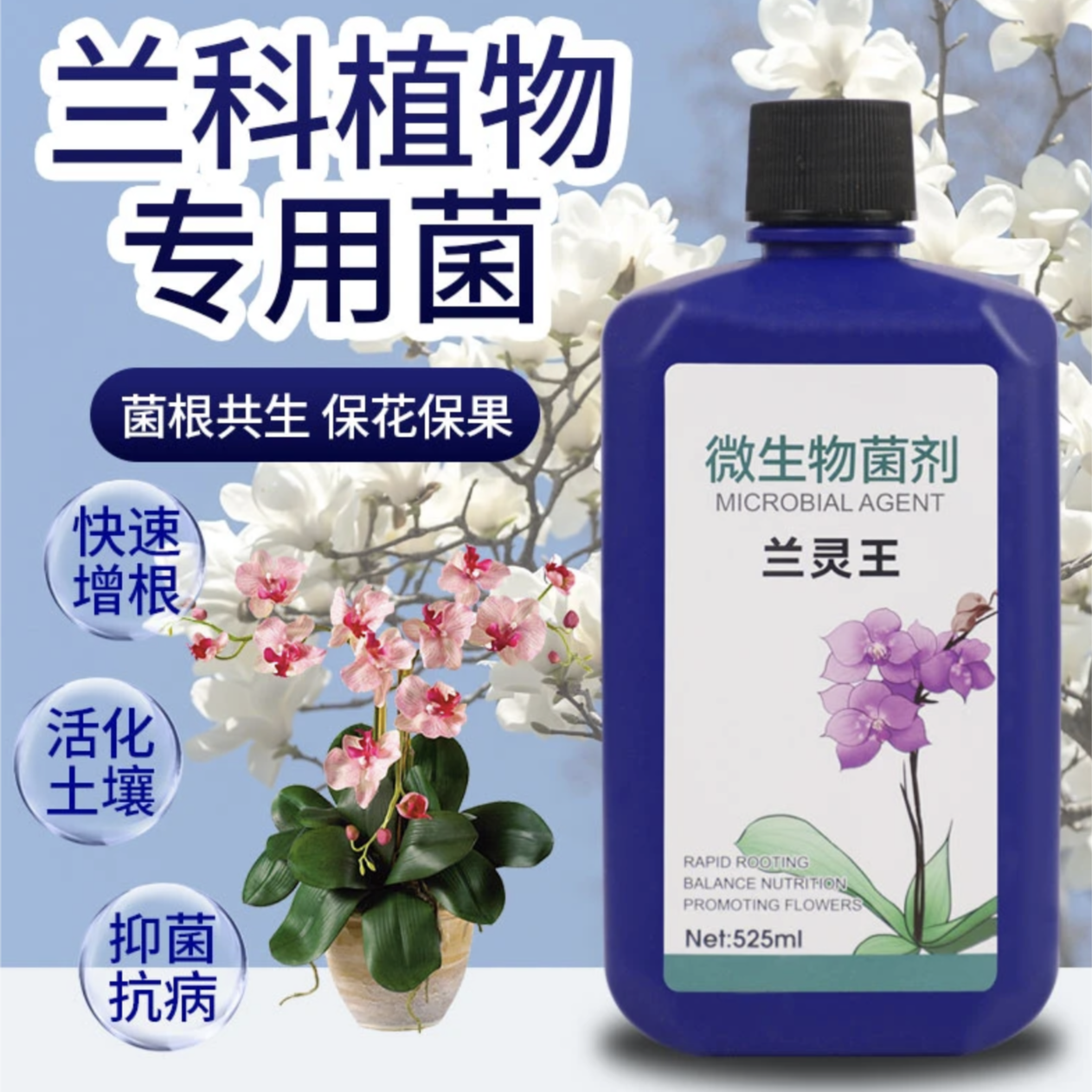 兰灵王兰花专用营养液君子兰蝴蝶兰石斛兰促花促生根生长通用植物