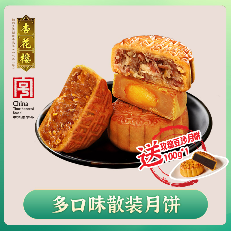 【买4送1】杏花楼上海广式散装大月饼100g独立包装